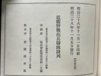 日露戦争　従軍名簿