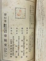 三四郎・それから・門 　縮刷版