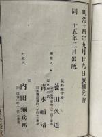 頭書図解十八史略明細字引　上中下