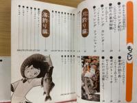 ポケット百科シリーズ 3 釣りキチ三平がおしえる 新釣り入門