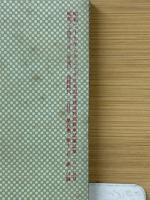 類例式 英作文辞典　昭34年高校時代3月号附録
