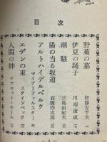 高校時代　昭和34年5月号特別付録　青春小説傑作集