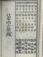 訓蒙月令　詩韻活法　乾坤2冊揃