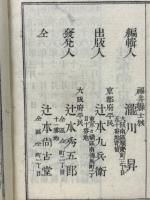 訓蒙月令　詩韻活法　乾坤2冊揃