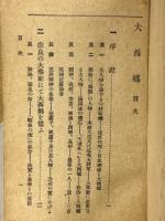 大西郷