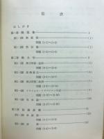 物理学特選問題集