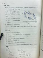 物理学特選問題集