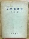 教養としての日本国憲法