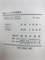 教養としての日本国憲法