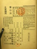 民法要義 巻之一 總則篇 