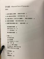 字の匠