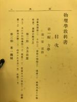 物理学教科書