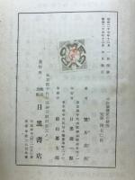 中世潅漑史の研究