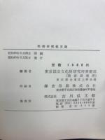美術研究総目録 : 1～230号