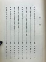 [神奈川県]史蹟名勝天然記念物調査報告書