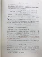 線型代数学入門