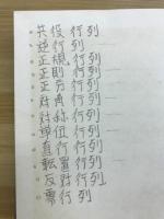 線型代数学入門
