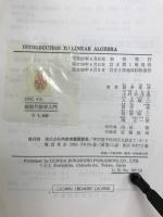 線型代数学入門