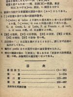 大学英単語類撰