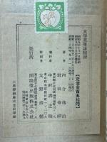 大学英単語類撰