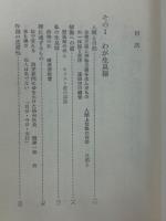 禅　立命と健康への道