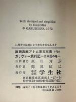 ガリヴァー旅行記