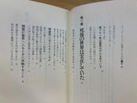 スウェデンボルグの霊界からの手記 正・続　2冊揃