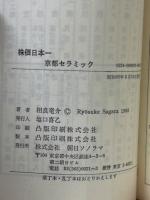 京都セラミック : 株価日本一