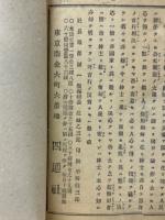 広益問答新聞　189号