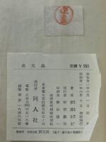 夜光虫