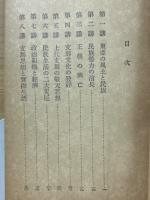 ラジオ新書(7)　支那文化史觀
