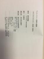 プルースト・印象と隠喩