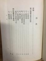 理論応用西式触手療法と保健治病法