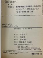 ひ・み・つでナイト