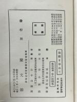 戰蹟を尋ねて