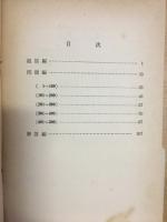 数学1問題500選 : 受験補習