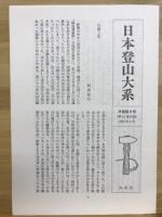 日本登山大系
