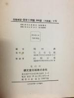 数学1問題500選 : 受験補習