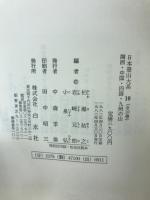 日本登山大系