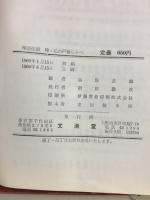 神話伝説神・仏の戸籍しらべ