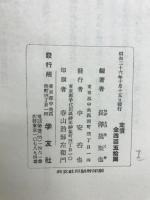 支那文学概説　
