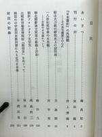 青丘学術論集