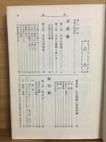 古文の研究