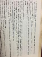 古文の研究