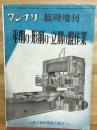 平削り・形削り・立削り盤作業　マシナリー 臨時増刊