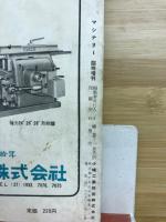 平削り・形削り・立削り盤作業　マシナリー 臨時増刊