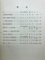 金属熱処理十講