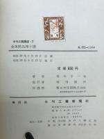 金属熱処理十講