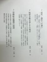 新琉球史