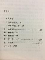 実践的高山植物・樹木検索小図鑑